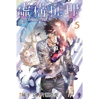 虚构推理 5 pdf epub mobi 电子书 下载