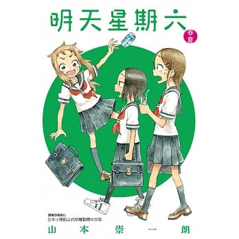 明天星期六 春‧夏 全 pdf epub mobi 电子书 下载