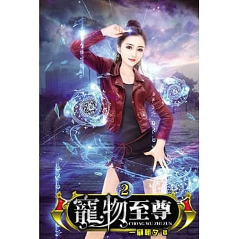 宠物至尊02 pdf epub mobi 电子书 下载