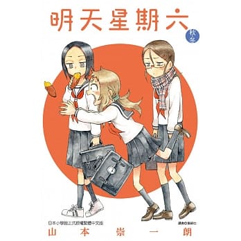 明天星期六 秋‧冬 全 pdf epub mobi 电子书 下载