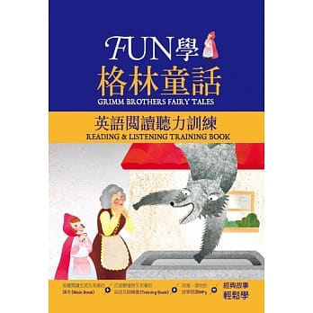 FUN学格林童话：英语阅读听力训练（25K +1MP3） pdf epub mobi 电子书 下载