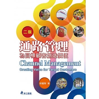 通路管理：为目标顾客创造价值(二版) pdf epub mobi 电子书 下载