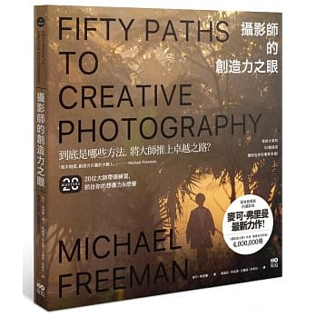 摄影师的创造力之眼：50条路径大师带头练，抓住你的想像力&感觉 pdf epub mobi 电子书 下载