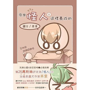 原来怪人是这样养成的 pdf epub mobi 电子书 下载