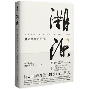 溯源：追溯真实的自我，「I will」的力量，远比「I can」更大 pdf epub mobi 电子书 下载