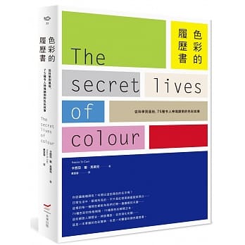色彩的履历书：从科学到风俗，75种令人神魂颠倒的色彩故事 pdf epub mobi 电子书 下载