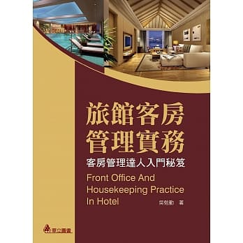 旅馆客房管理实务：客房管理达人入门秘笈(二版) pdf epub mobi 电子书 下载