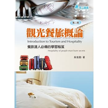观光餐旅概论：餐旅达人必备的学习秘笈(二版) pdf epub mobi 电子书 下载