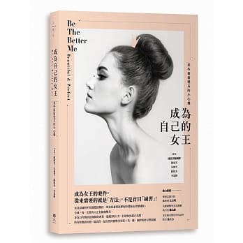 成为自己的女王：那些偷偷变美的小心机 pdf epub mobi 电子书 下载