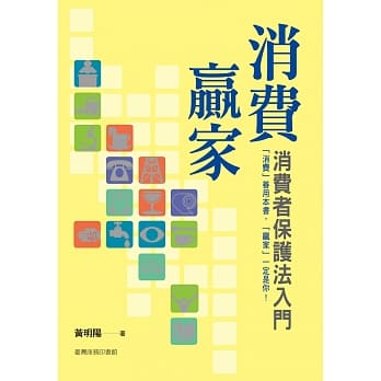 消费者保护法入门（修订三版） pdf epub mobi 电子书 下载