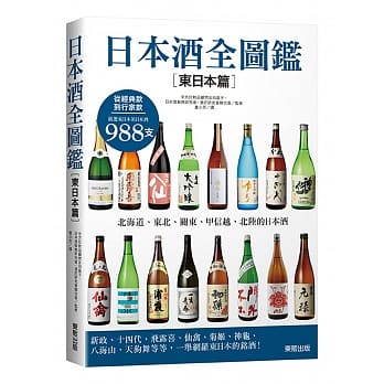 日本酒全图鑑【东日本篇】 pdf epub mobi 电子书 下载