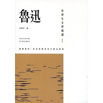 中学生文学精读．鲁迅（修订版） pdf epub mobi 电子书 下载
