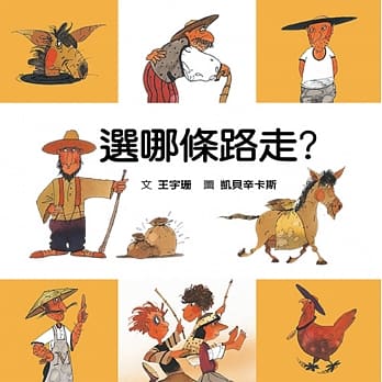 选哪条路走？ pdf epub mobi 电子书 下载