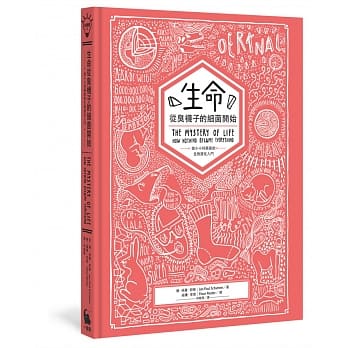 生命从臭袜子的细菌开始：给小小科学家的生物演化入门 pdf epub mobi 电子书 下载