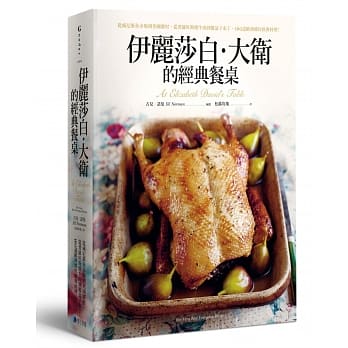 伊丽莎白‧大卫的经典餐桌 pdf epub mobi 电子书 下载