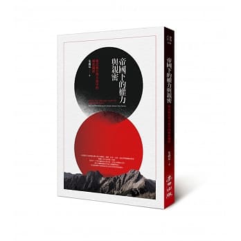 帝国下的权力与亲密：殖民地台湾小说中的种族关系 pdf epub mobi 电子书 下载