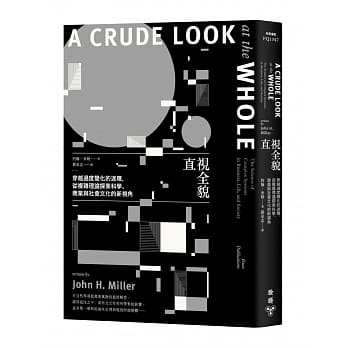 直视全貌：穿越过度简化的迷障，从复杂理论探索科学、商业与社会文化的新视角 pdf epub mobi 电子书 下载