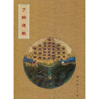 了解道教 pdf epub mobi 电子书 下载