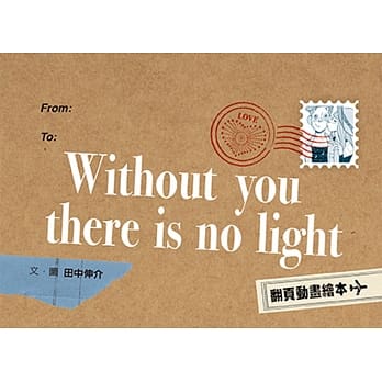 Without you there is no light（翻页动画绘本） pdf epub mobi 电子书 下载