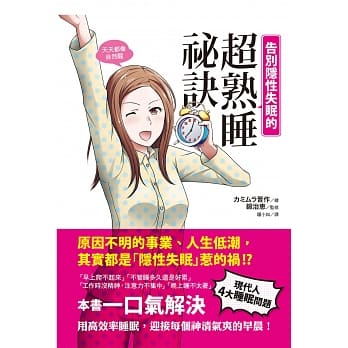 告别隐性失眠的超熟睡祕诀 pdf epub mobi 电子书 下载