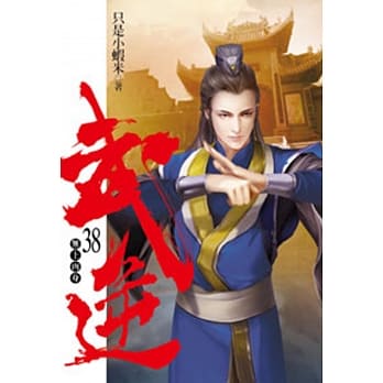 武逆38 pdf epub mobi 电子书 下载