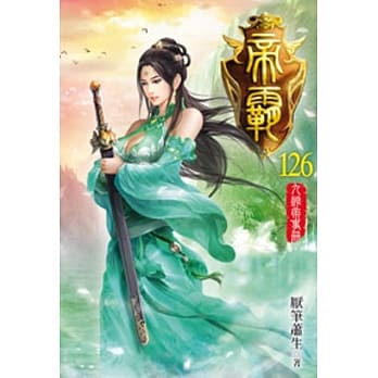 帝霸126 pdf epub mobi 电子书 下载