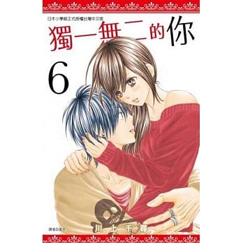 独一无二的你(06) pdf epub mobi 电子书 下载