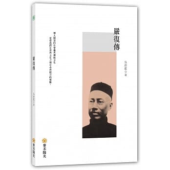 严复传 pdf epub mobi 电子书 下载