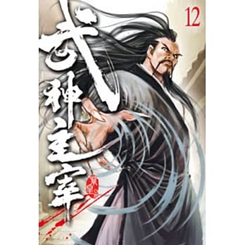 武神主宰12 pdf epub mobi 电子书 下载