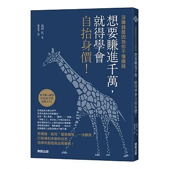 想要赚进千万，就得学会自抬身价！：没赚钱是因为你不懂赚钱 pdf epub mobi 电子书 下载