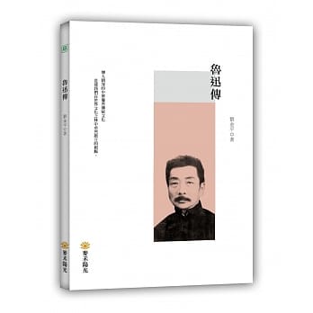 鲁迅传 pdf epub mobi 电子书 下载