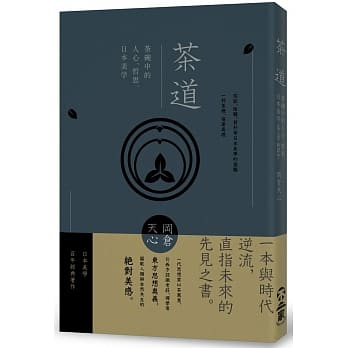 茶道：茶碗中的人心、哲思、日本美学（茶之书 新译本） pdf epub mobi 电子书 下载