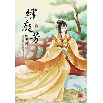 绣庭芳(五) pdf epub mobi 电子书 下载