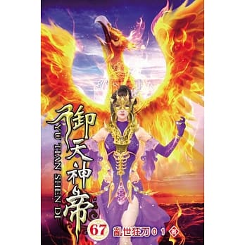 御天神帝67 pdf epub mobi 电子书 下载