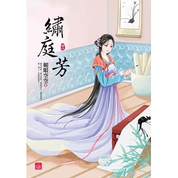 绣庭芳(六)(完) pdf epub mobi 电子书 下载