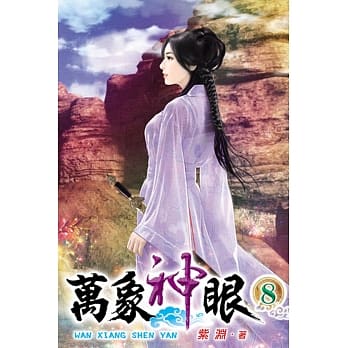 万象神眼08 pdf epub mobi 电子书 下载