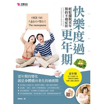 快乐度过更年期 pdf epub mobi 电子书 下载