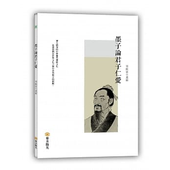 墨子论君子仁爱 pdf epub mobi 电子书 下载