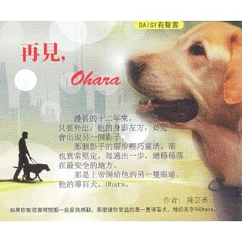 再见，Ohara (无书，DAISY有声书光碟) pdf epub mobi 电子书 下载