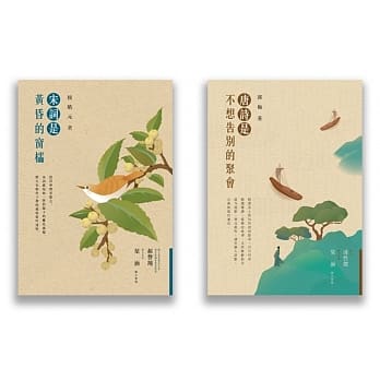 国学轻轻读套书(两册套书)(唐诗是不想告别的聚会、宋词是黄昏的窗櫺) pdf epub mobi 电子书 下载