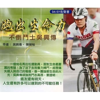 跑出生命力：不倒斗士吴兴传(无书，DAISY有声书光碟) pdf epub mobi 电子书 下载