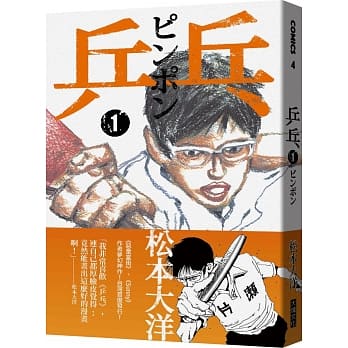 乒乓 1 pdf epub mobi 电子书 下载