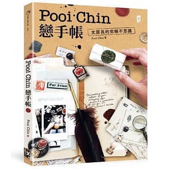 Pooi Chin恋手帐：文房具的究极不思议 pdf epub mobi 电子书 下载