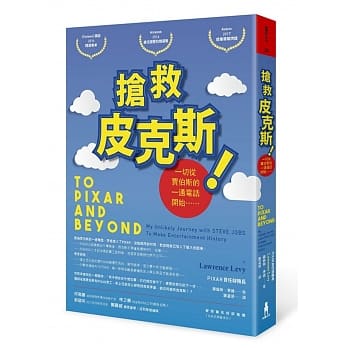 抢救皮克斯！一切从贾伯斯的一通电话开始…… pdf epub mobi 电子书 下载