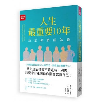 人生最重要10年，决定你将成为谁：19个微甜微苦的大人味思考，帮你把心态转大人 pdf epub mobi 电子书 下载