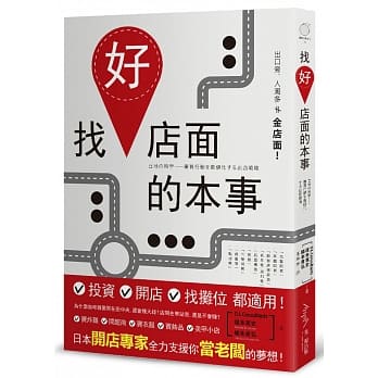 找好店面的本事 pdf epub mobi 电子书 下载