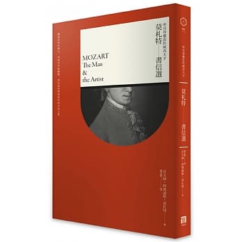 所见皆灵思的纯真天才：莫札特书信选 pdf epub mobi 电子书 下载