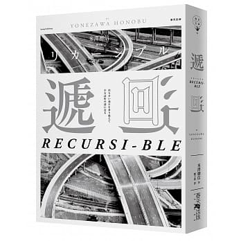 递回 pdf epub mobi 电子书 下载