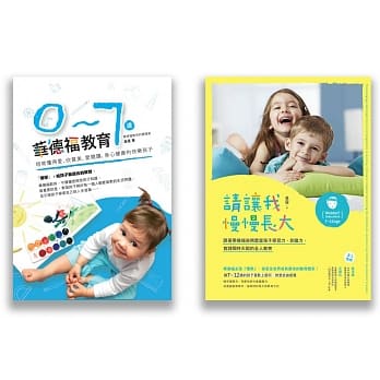 懂孩子的华德福教育套书(两册套书)(0-7岁华德福教育、请让我慢慢长大) pdf epub mobi 电子书 下载