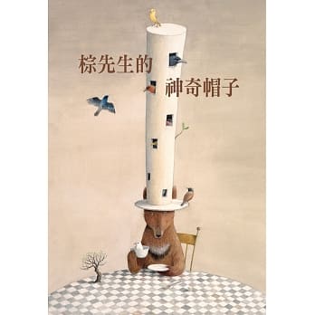 棕先生的神奇帽子 pdf epub mobi 电子书 下载